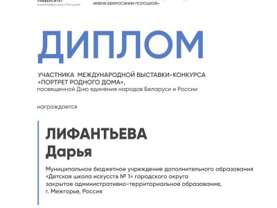 Лифантьева Дарья